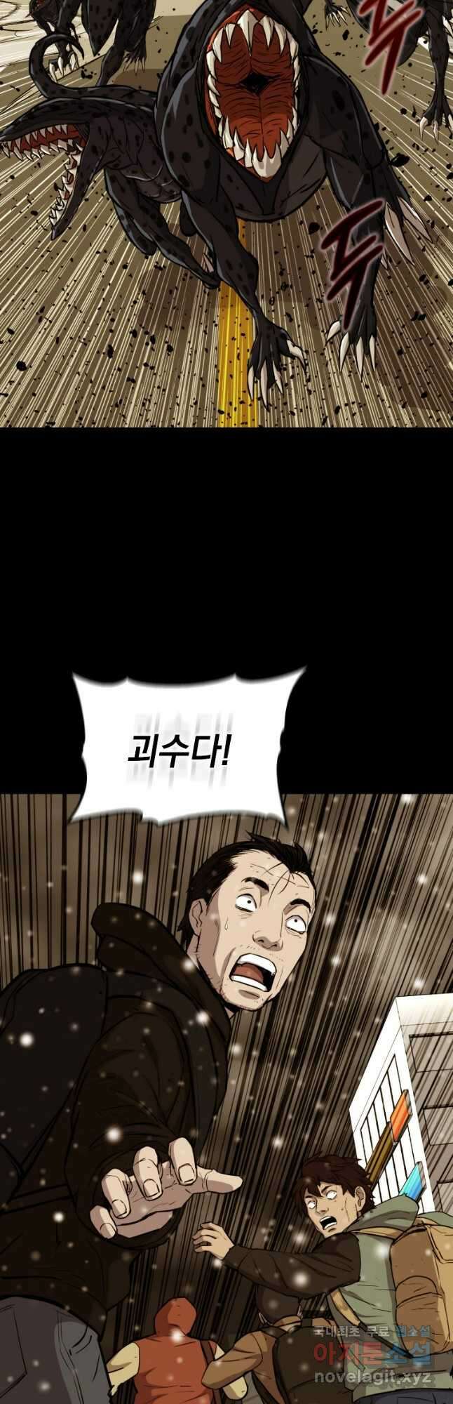 임기 첫날에 게이트가 열렸다 51화 32