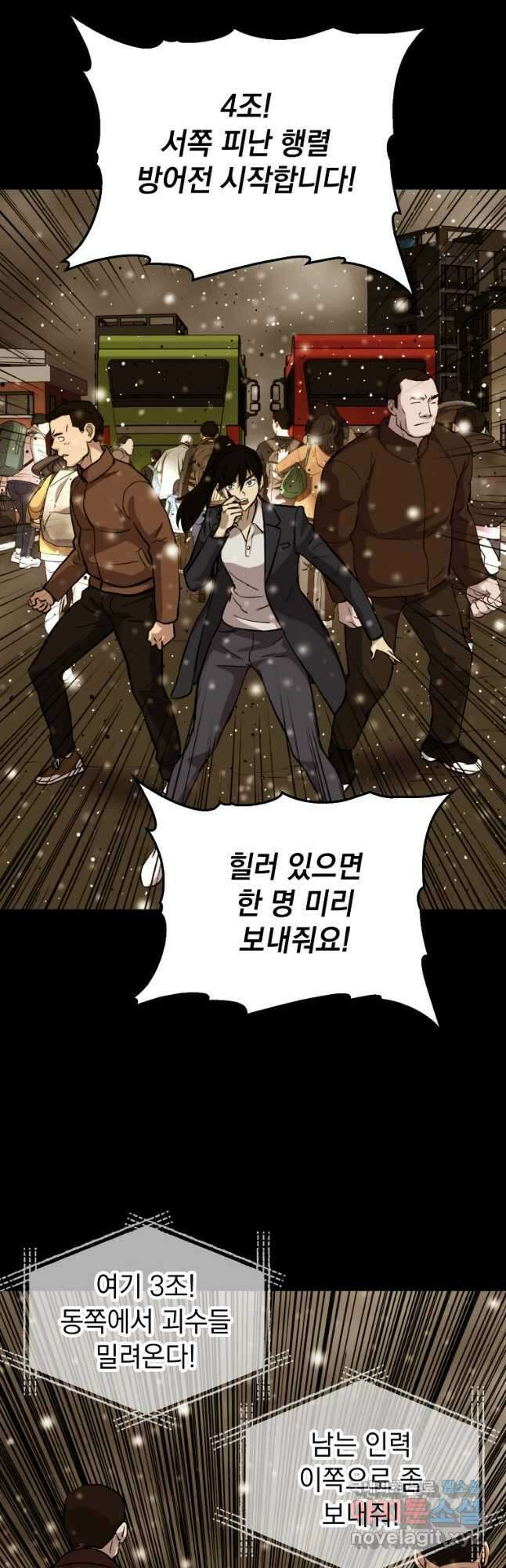 임기 첫날에 게이트가 열렸다 51화 39