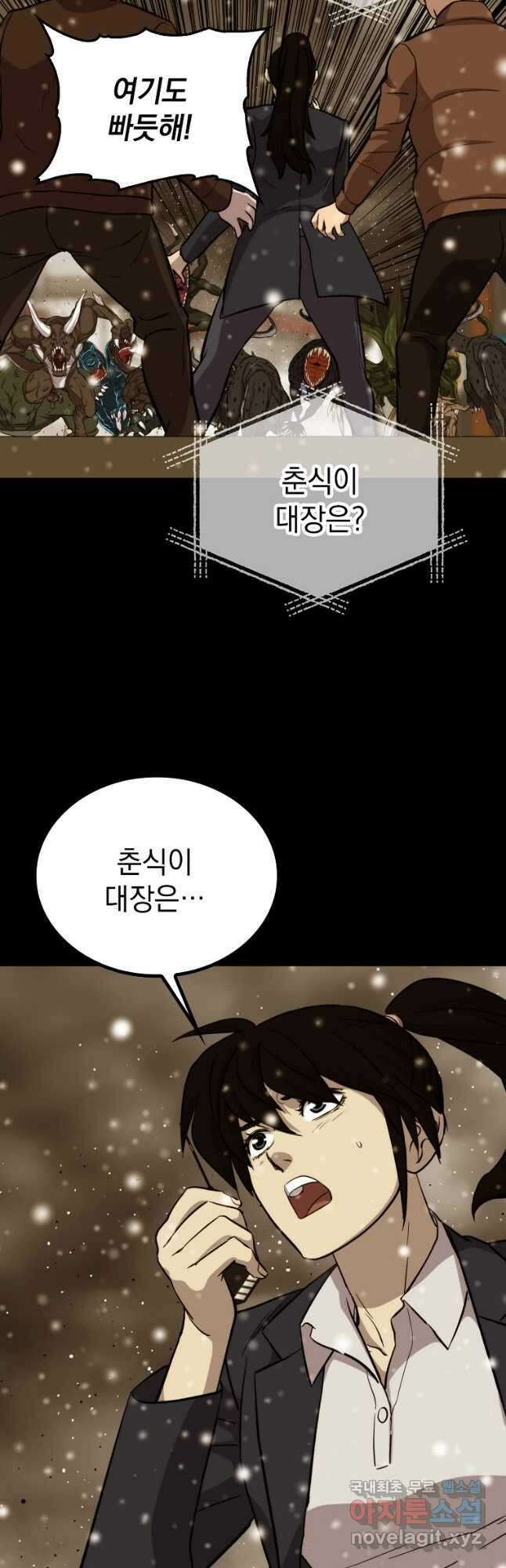 임기 첫날에 게이트가 열렸다 51화 40