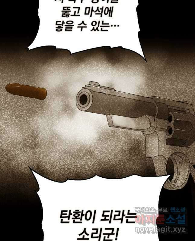 임기 첫날에 게이트가 열렸다 51화 45