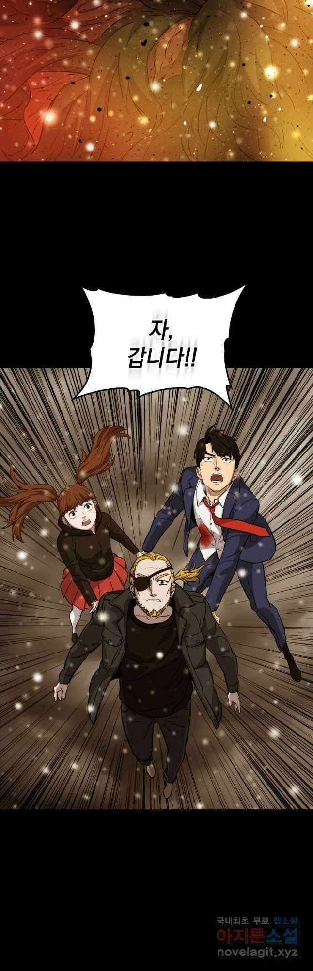 임기 첫날에 게이트가 열렸다 51화 51