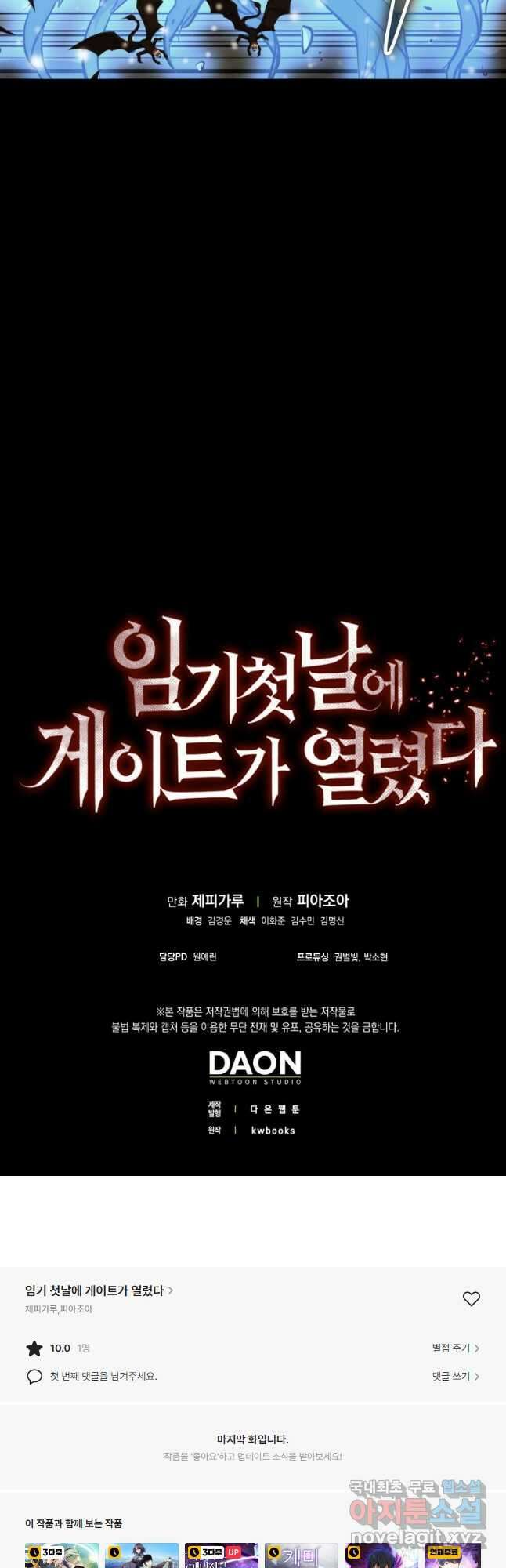 임기 첫날에 게이트가 열렸다 51화 57