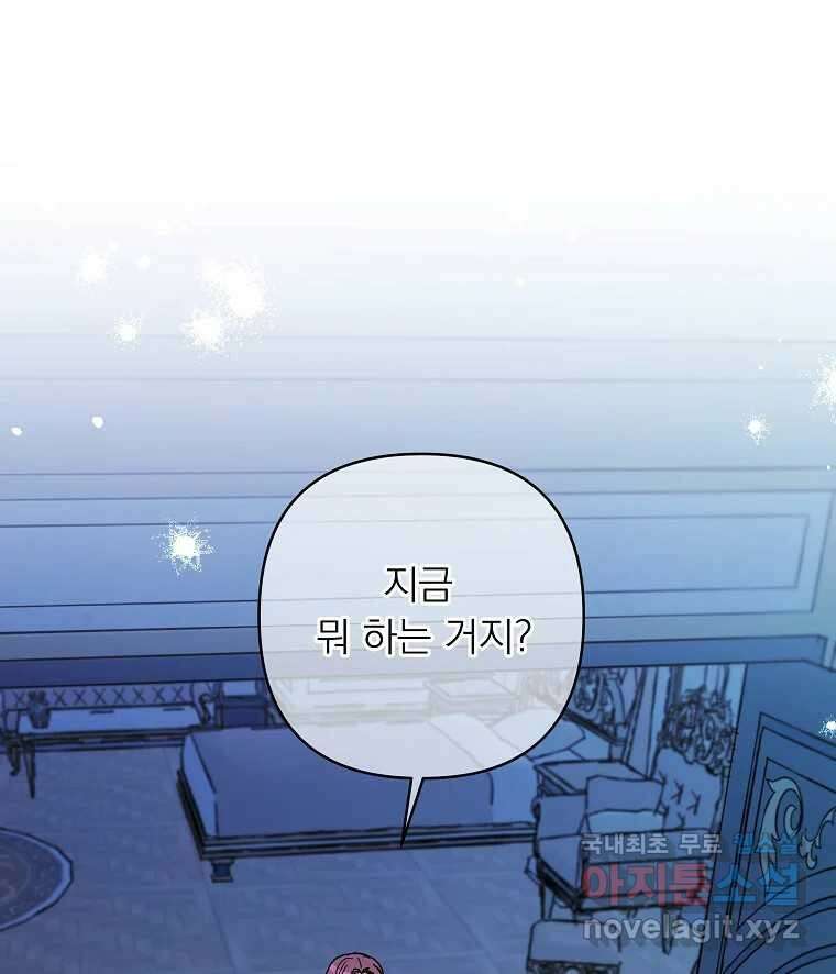 죽일 수 없다면 사랑하세요 22화 1