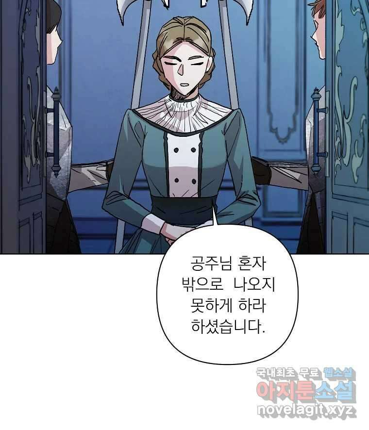 죽일 수 없다면 사랑하세요 22화 4