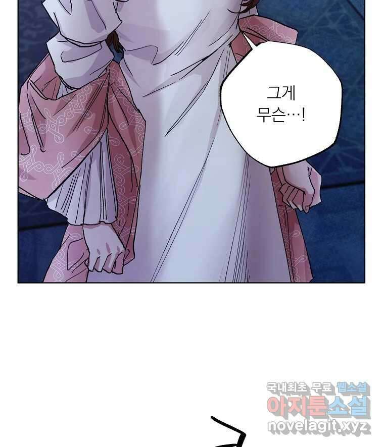 죽일 수 없다면 사랑하세요 22화 6