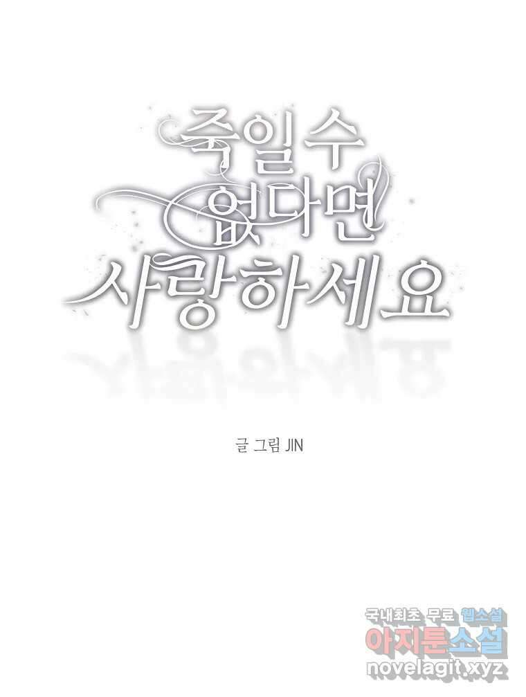 죽일 수 없다면 사랑하세요 22화 12