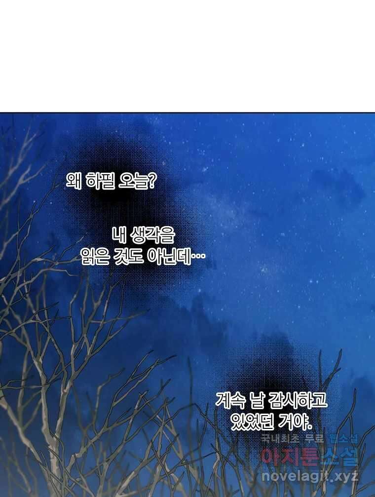 죽일 수 없다면 사랑하세요 22화 14