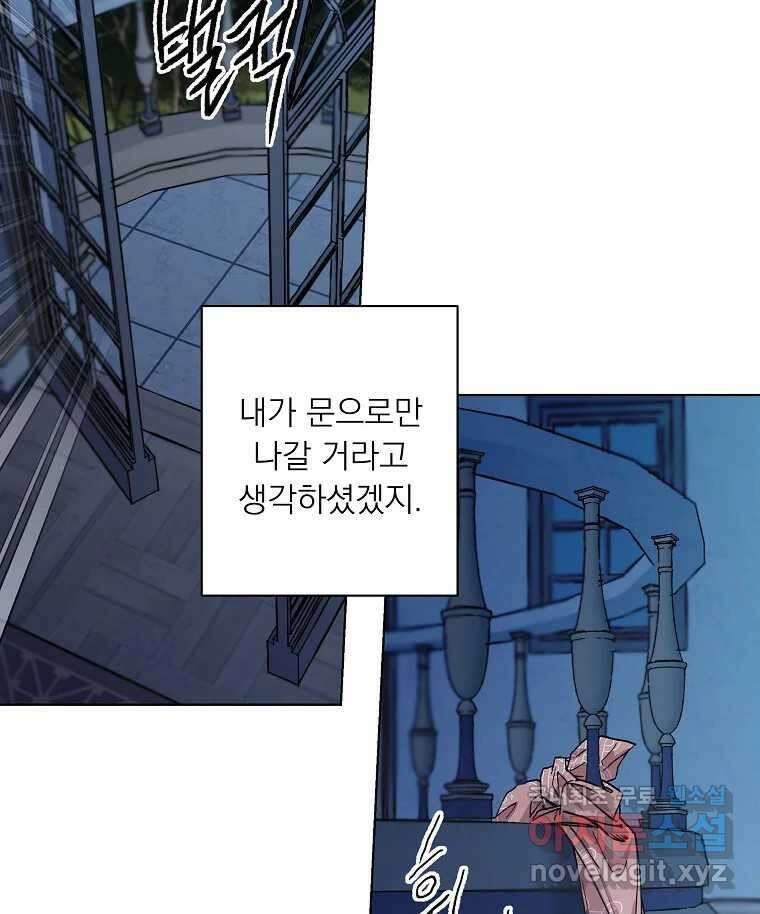 죽일 수 없다면 사랑하세요 22화 19