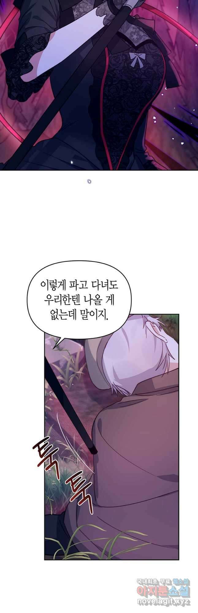 린델에선 무슨 일이 28화 4