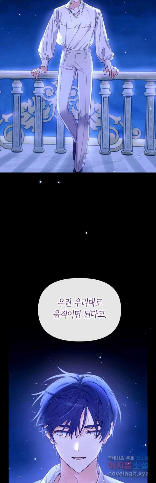 린델에선 무슨 일이 28화 6