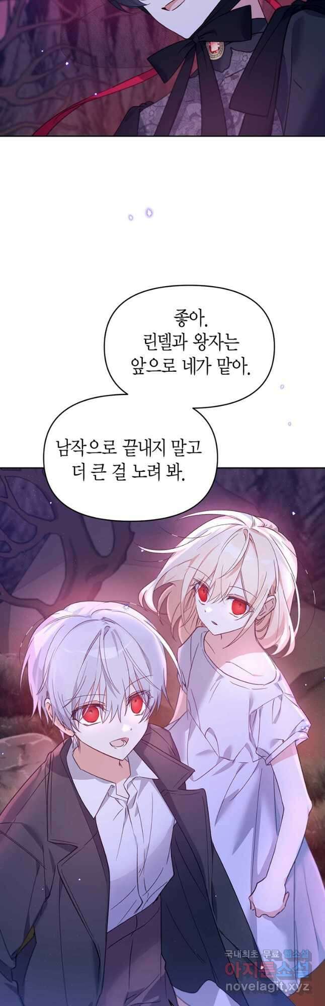 린델에선 무슨 일이 28화 8
