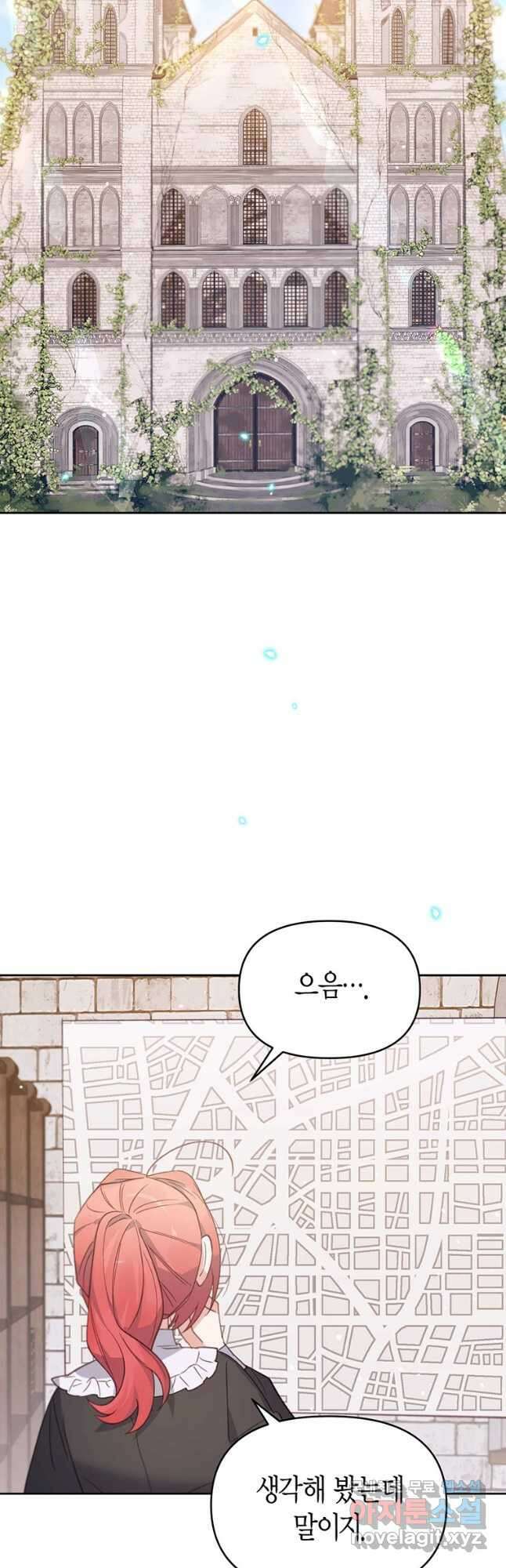 린델에선 무슨 일이 28화 10