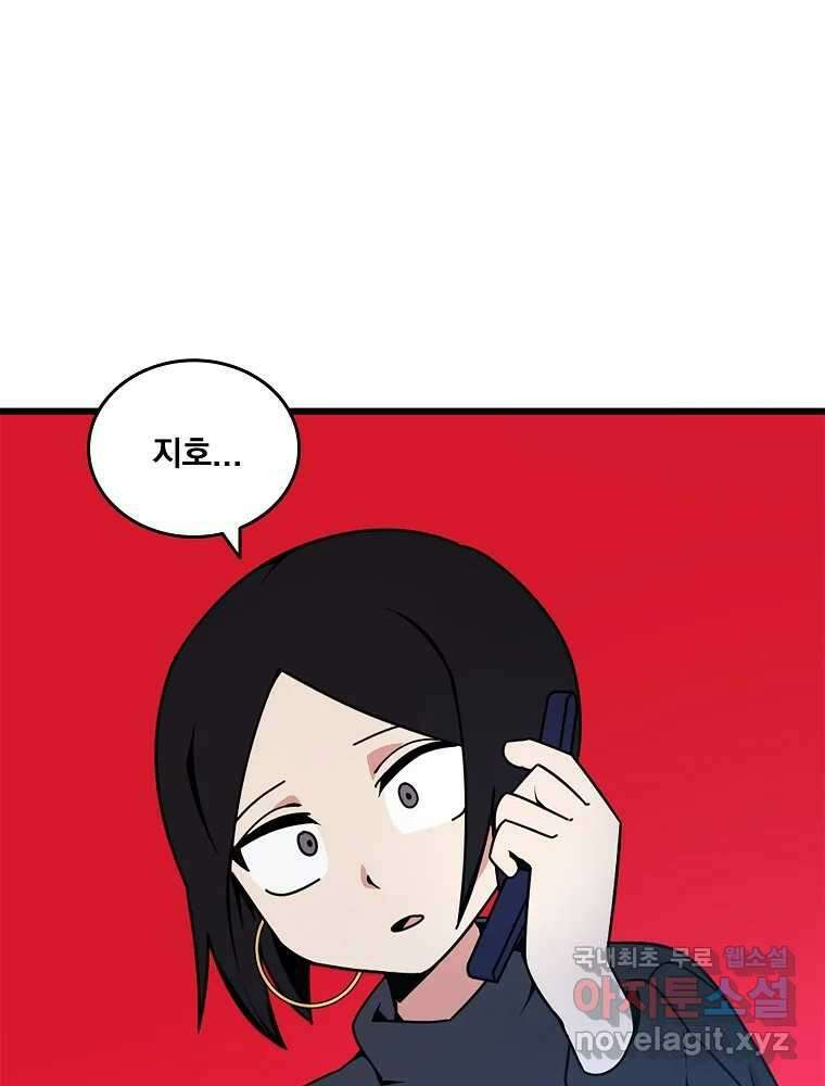 이별로 와요 37화 3