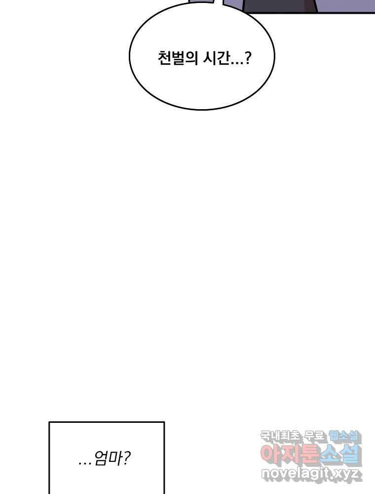 이별로 와요 37화 8