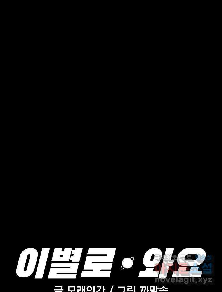 이별로 와요 37화 16