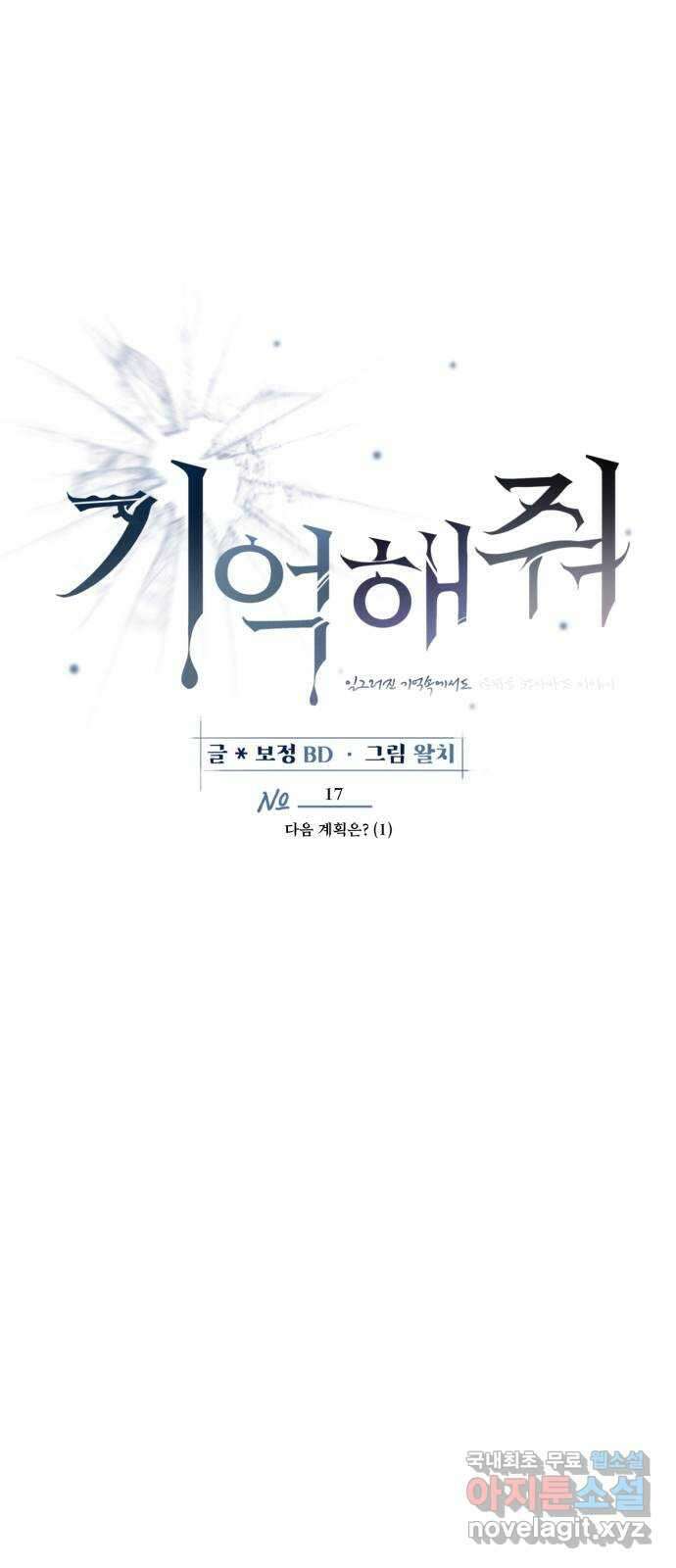 기억해줘(네이버) 17 다음 계획은? (1) 25