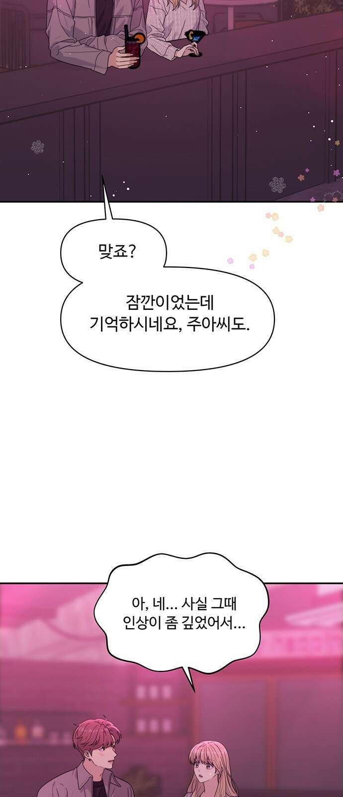 커플브레이커 7화 징조 8