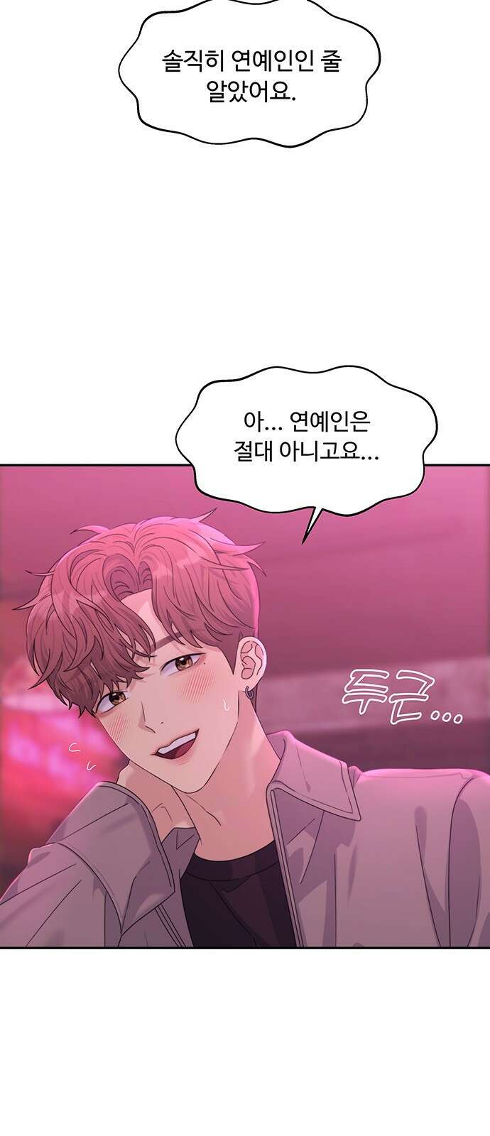 커플브레이커 7화 징조 10