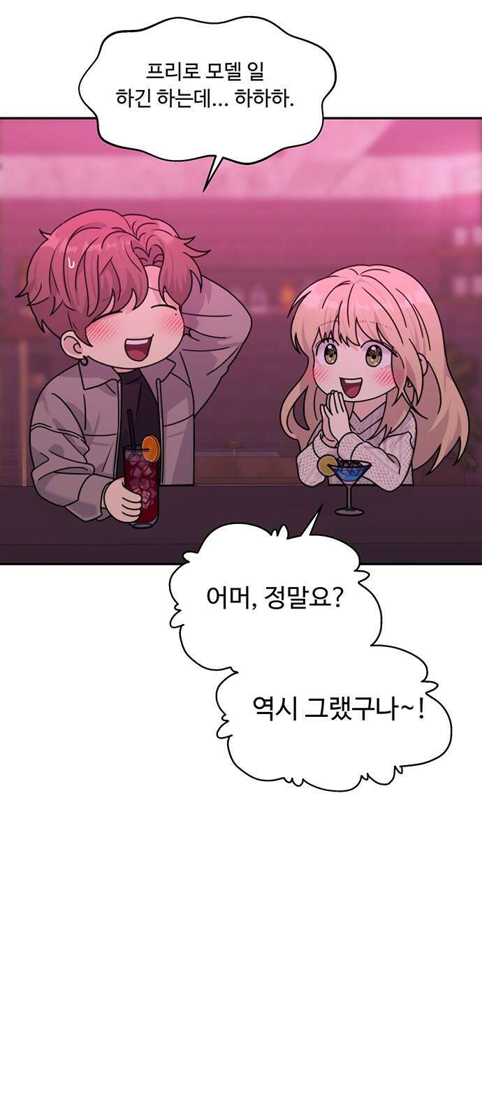 커플브레이커 7화 징조 11
