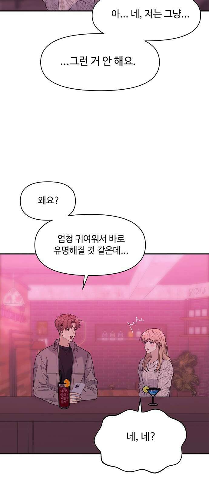 커플브레이커 7화 징조 15
