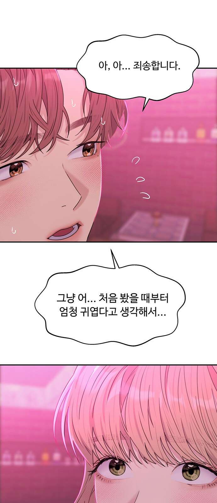 커플브레이커 7화 징조 16