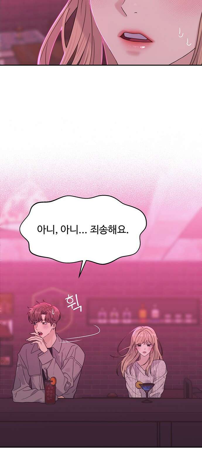커플브레이커 7화 징조 17