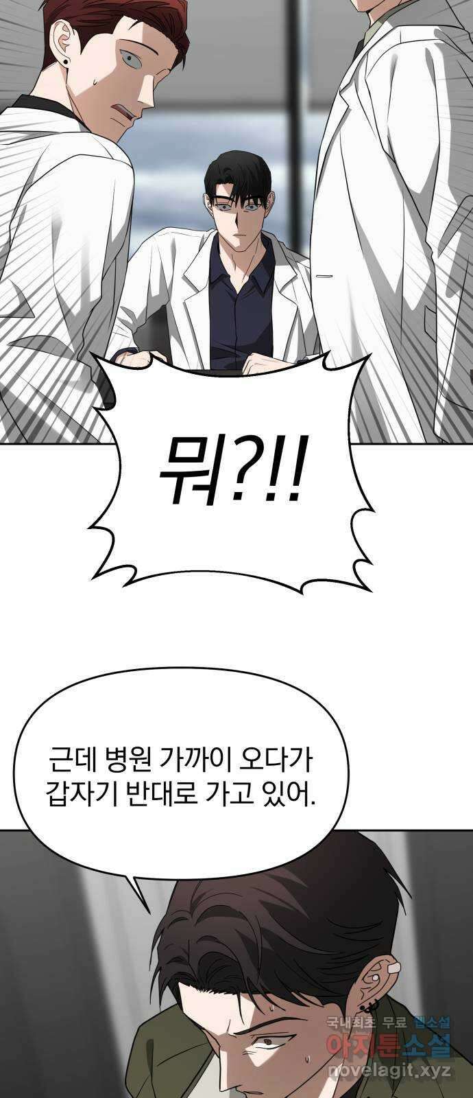 악마라고 불러다오 45화 각성 5