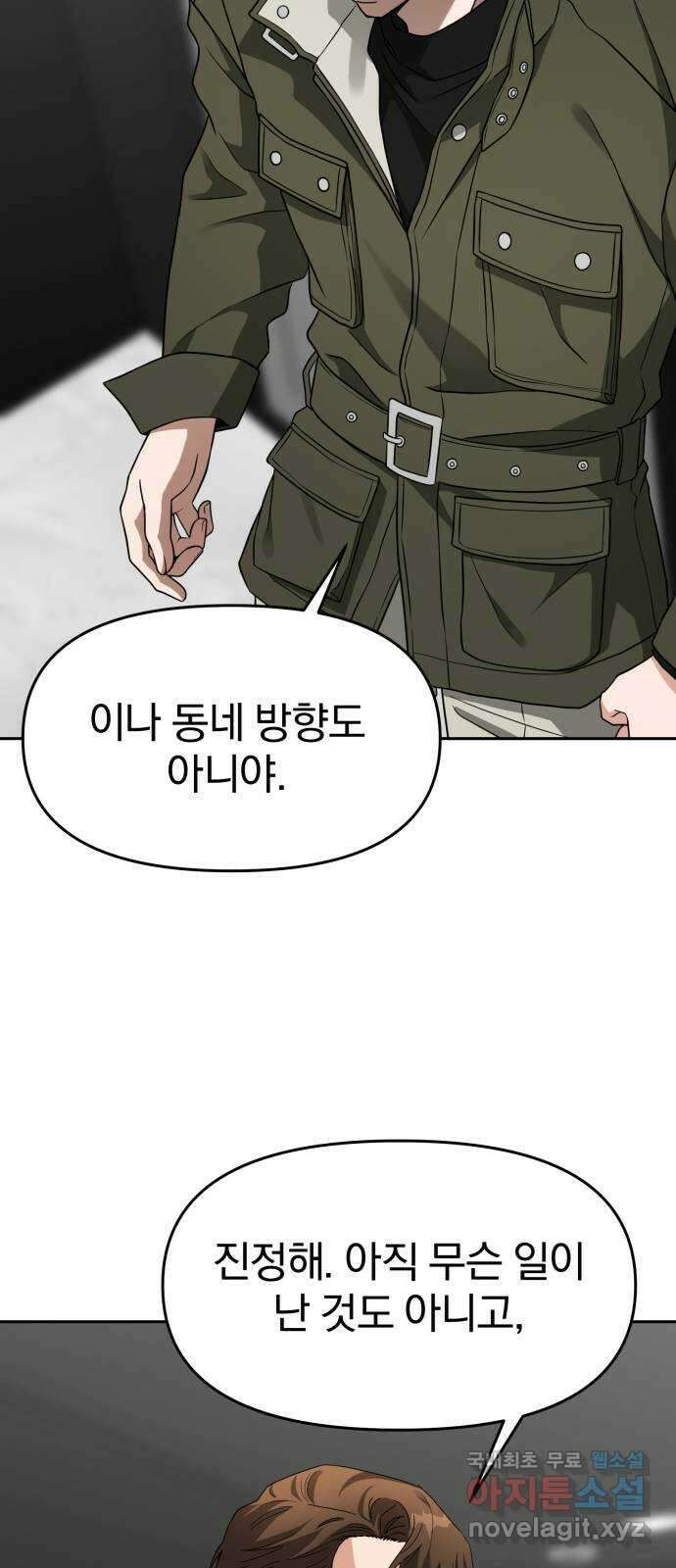 악마라고 불러다오 45화 각성 6