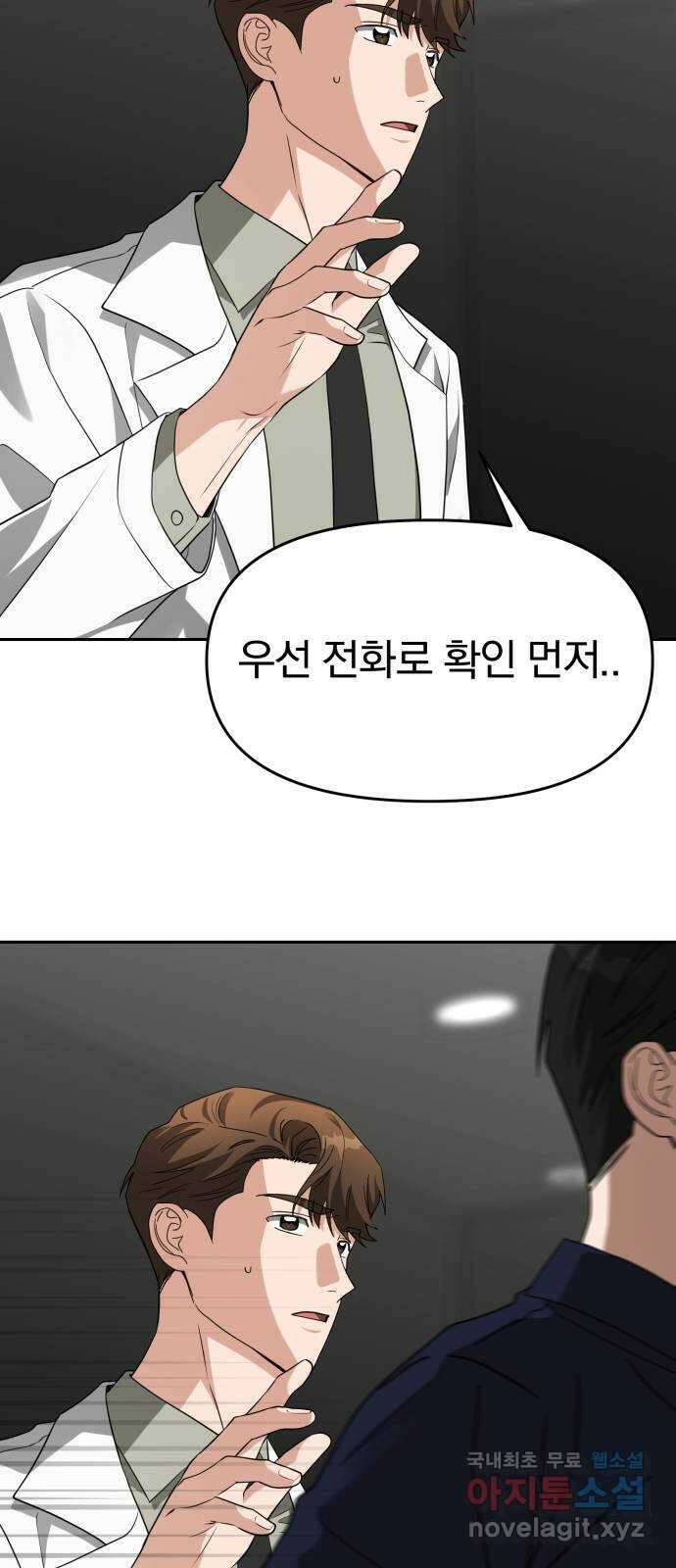 악마라고 불러다오 45화 각성 7