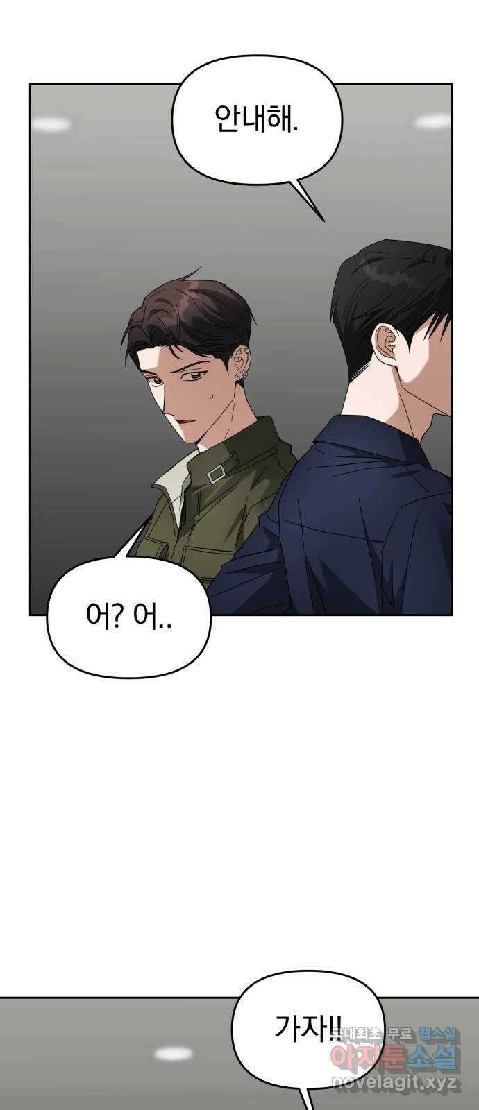 악마라고 불러다오 45화 각성 9