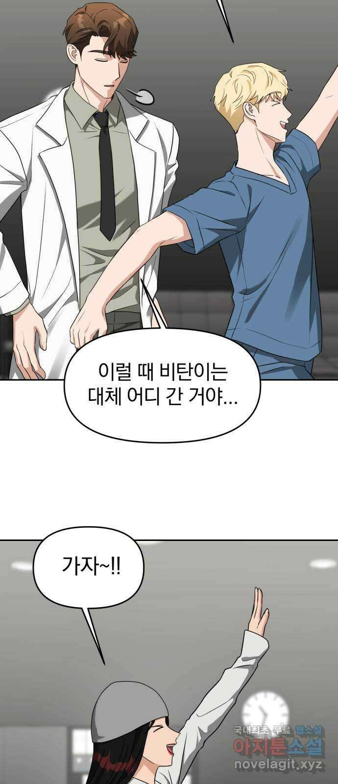 악마라고 불러다오 45화 각성 10