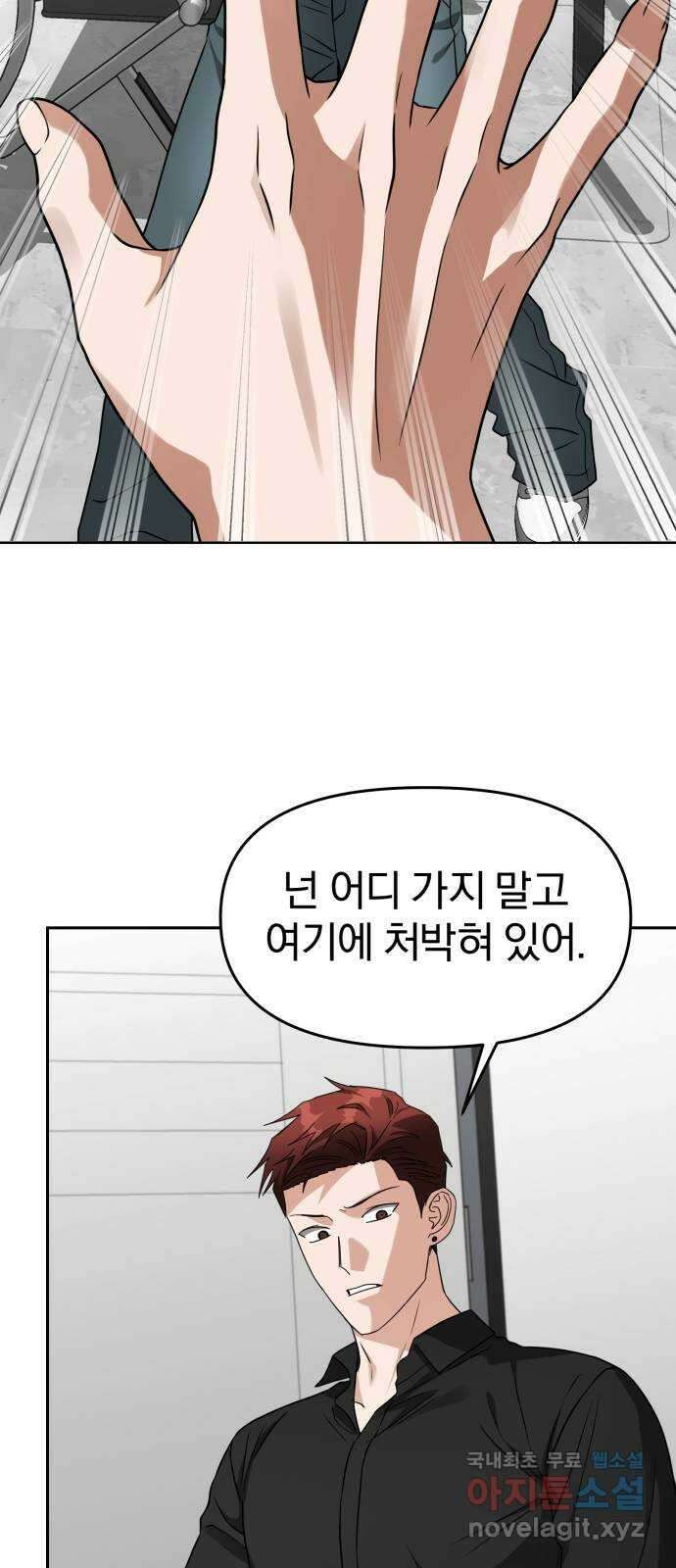 악마라고 불러다오 45화 각성 12