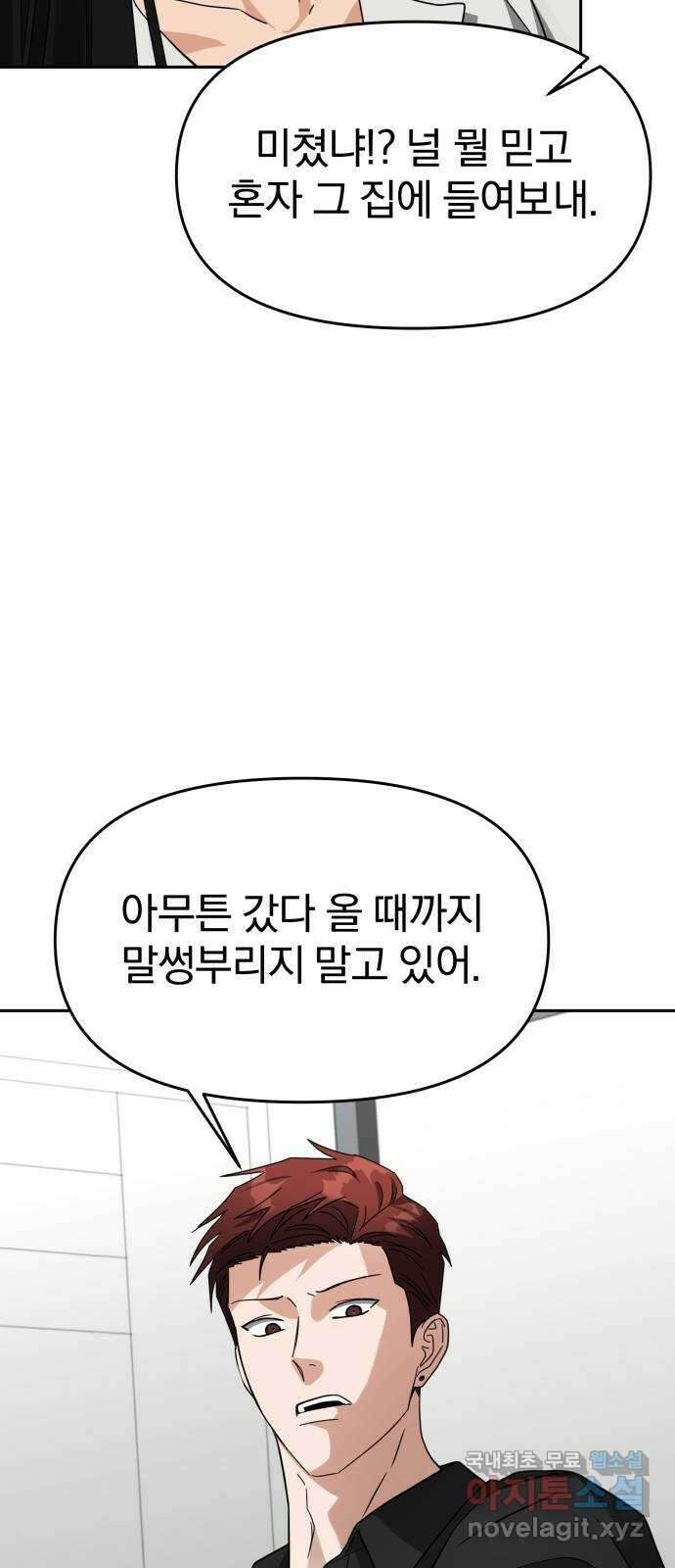 악마라고 불러다오 45화 각성 14