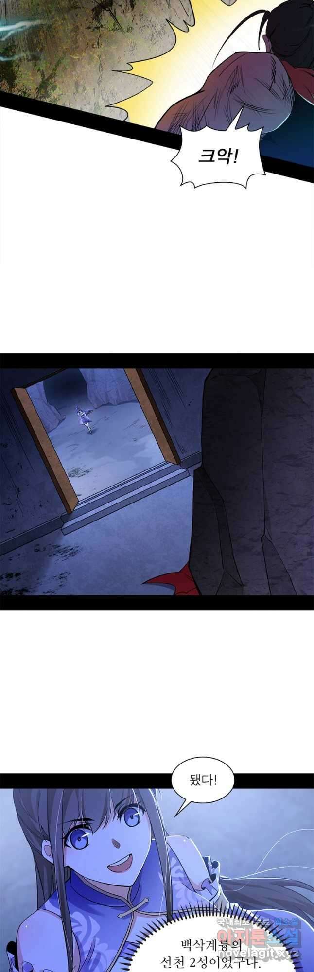 차원이동 레벨업 286화 4