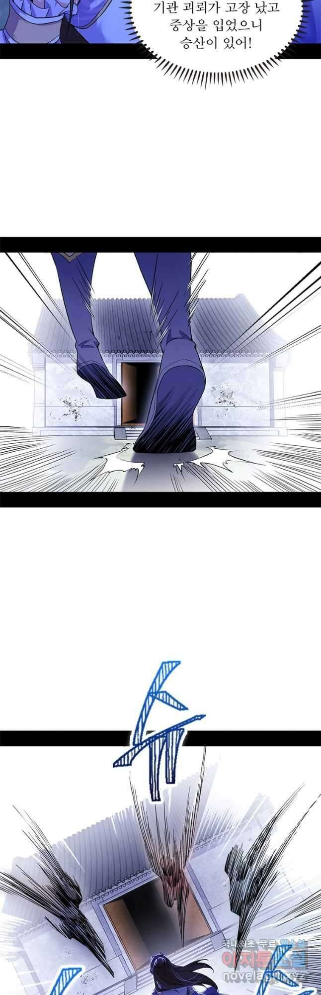 차원이동 레벨업 286화 5