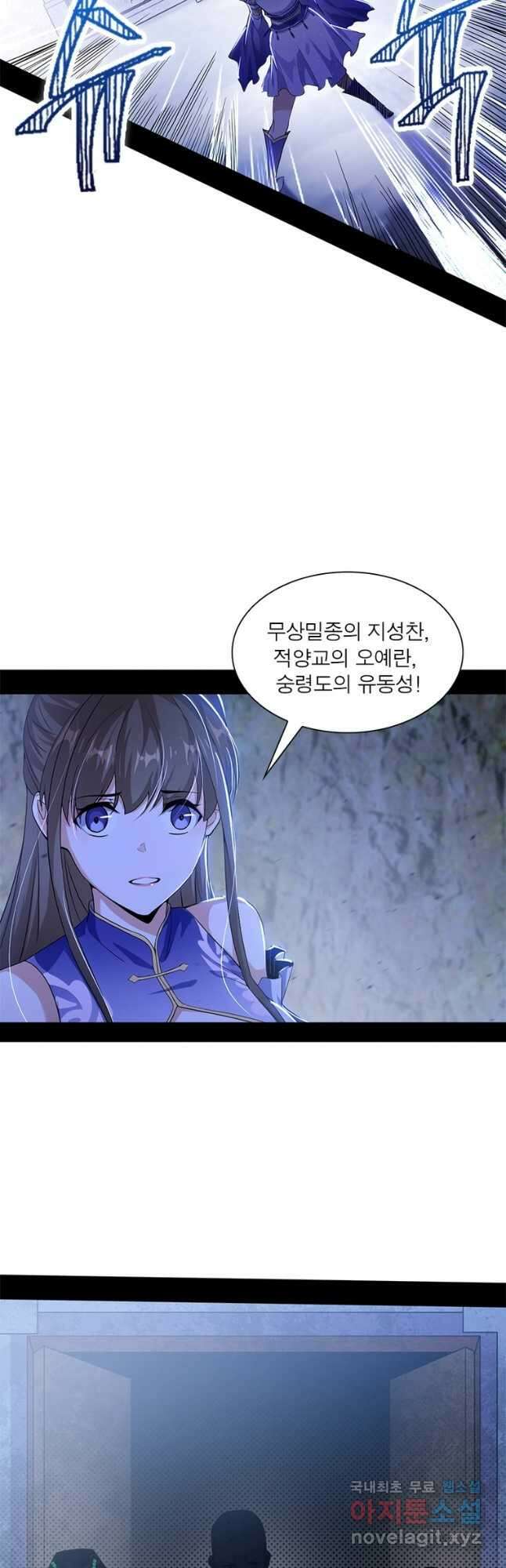 차원이동 레벨업 286화 6