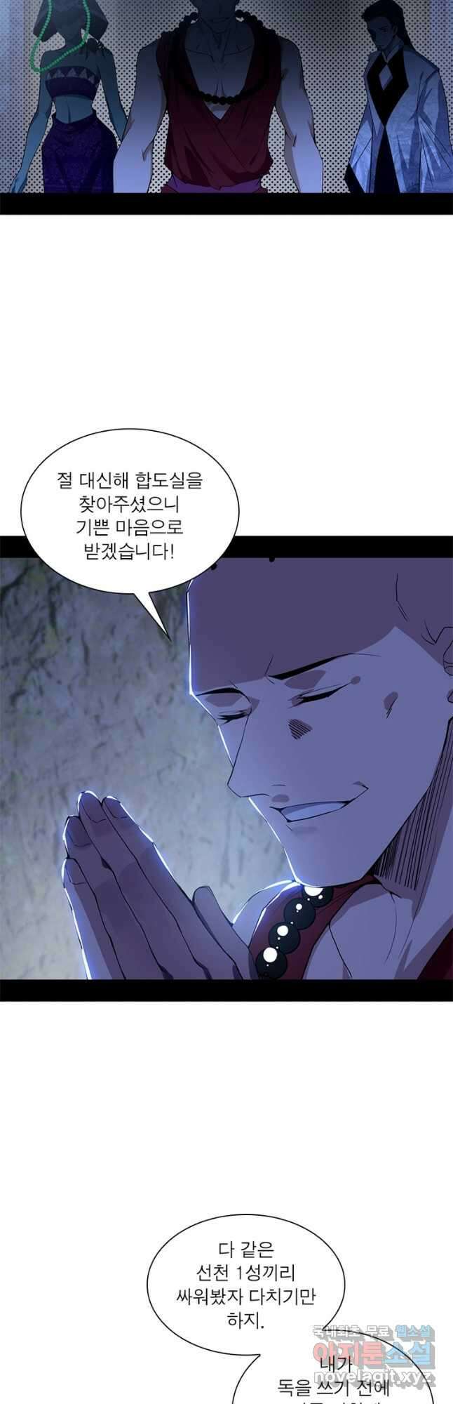 차원이동 레벨업 286화 7