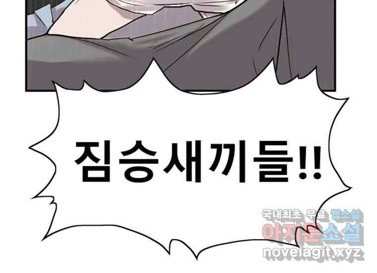 VR히어로 2화 - 대가 68