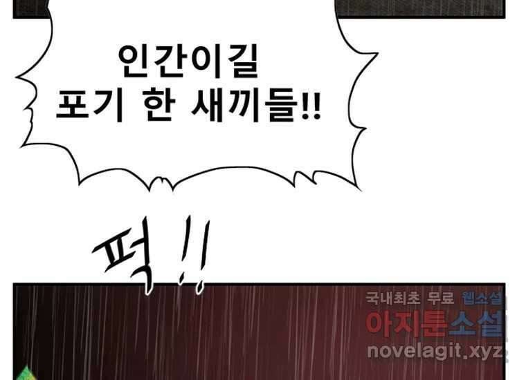 VR히어로 2화 - 대가 71