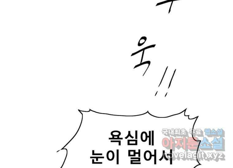 VR히어로 2화 - 대가 73