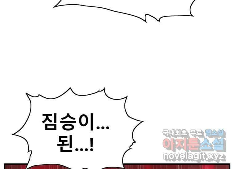 VR히어로 2화 - 대가 74