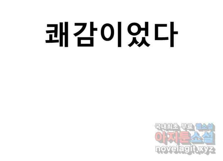 VR히어로 2화 - 대가 84