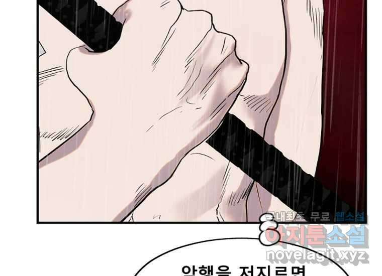 VR히어로 2화 - 대가 118