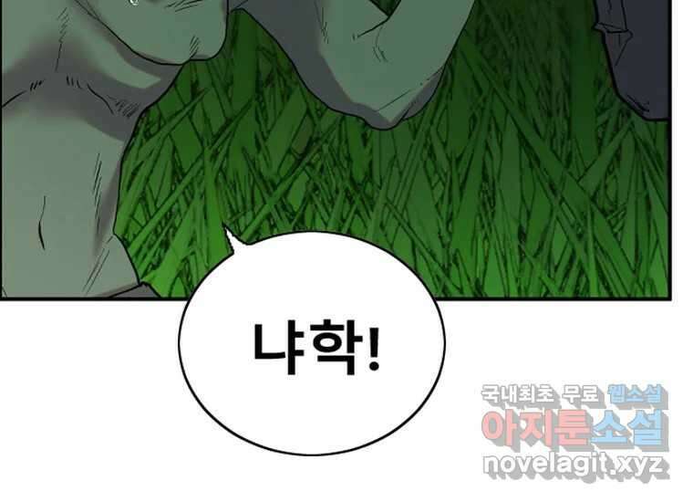 VR히어로 2화 - 대가 154