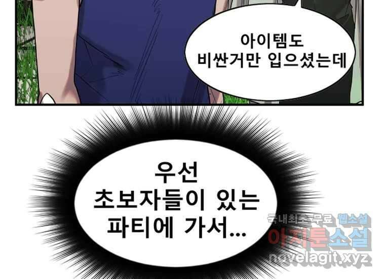 VR히어로 2화 - 대가 193