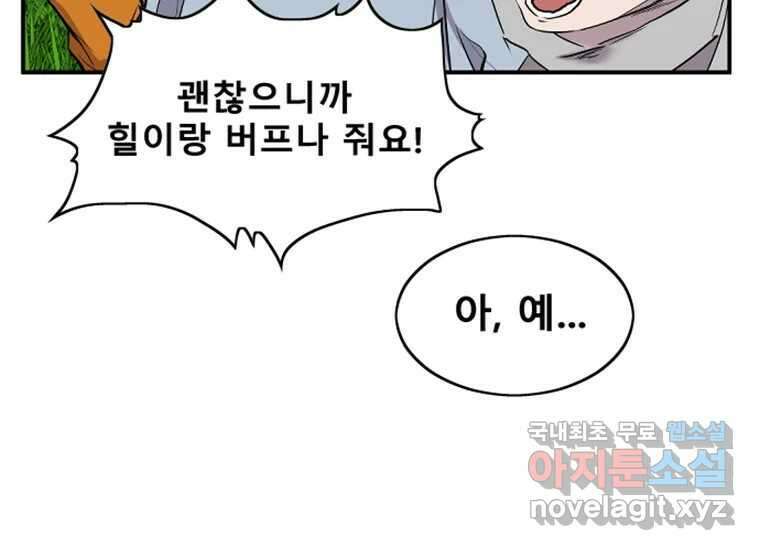 VR히어로 2화 - 대가 221