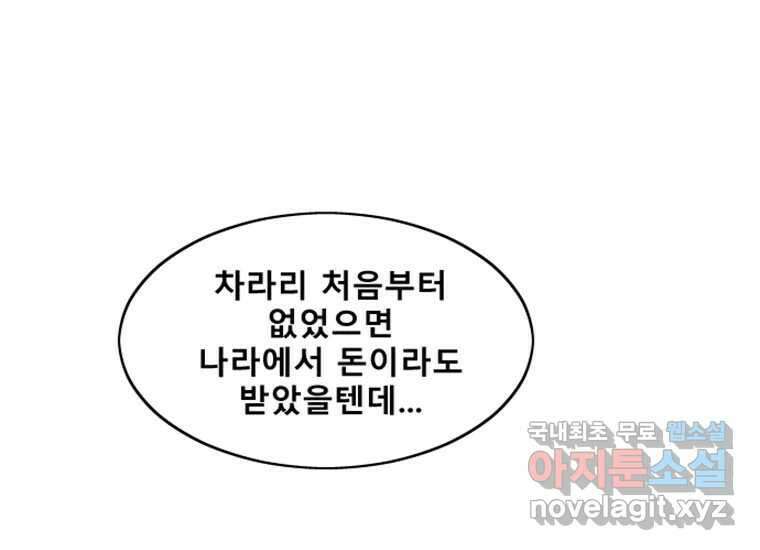 VR히어로 2화 - 대가 338