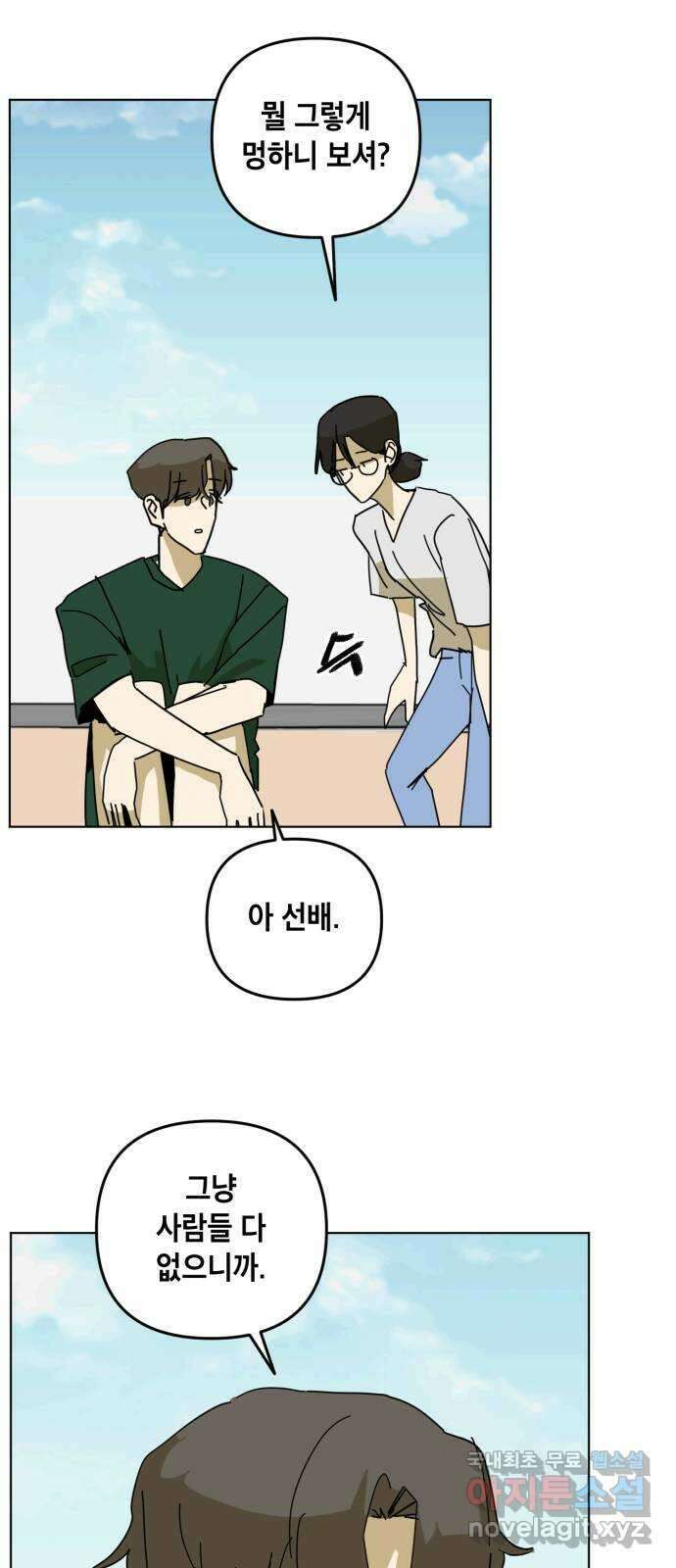 스치면 인연 스며들면 사랑 50화 3