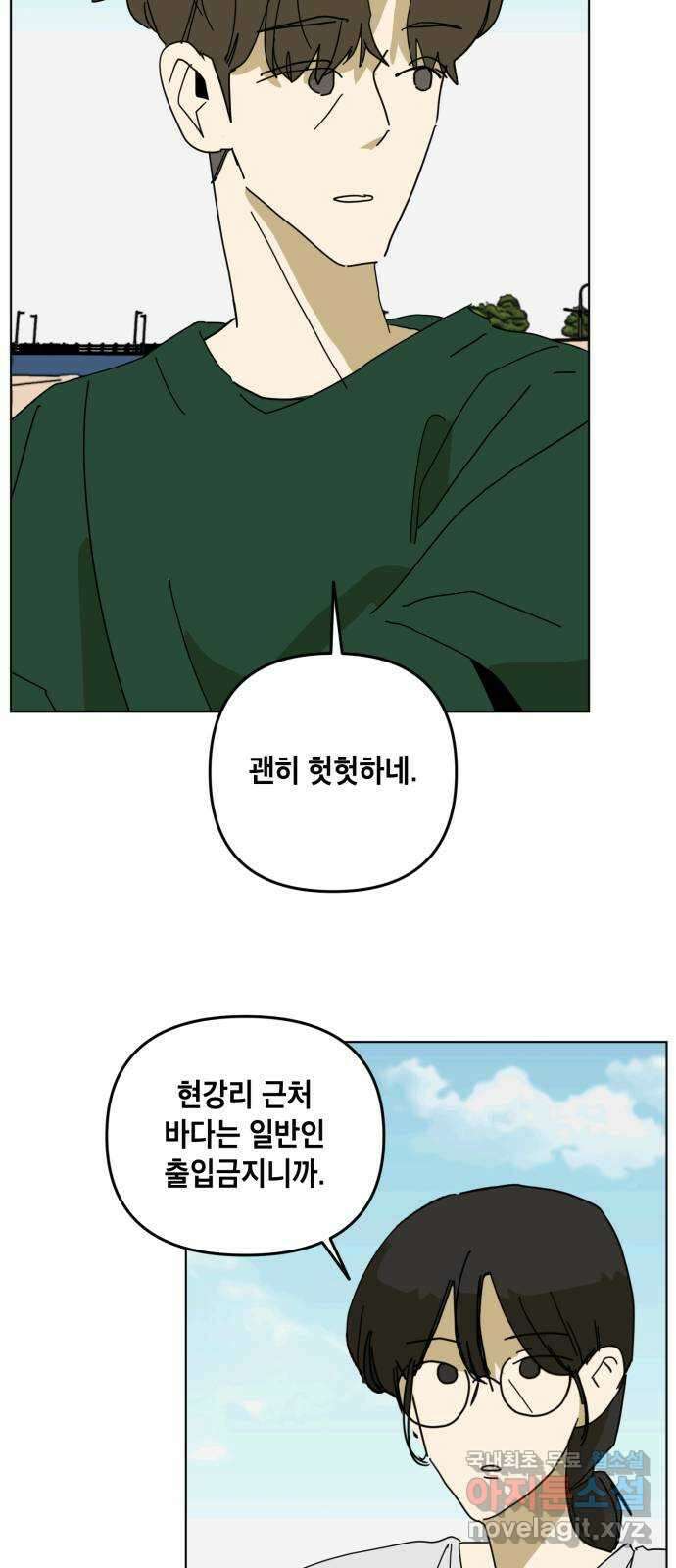 스치면 인연 스며들면 사랑 50화 4