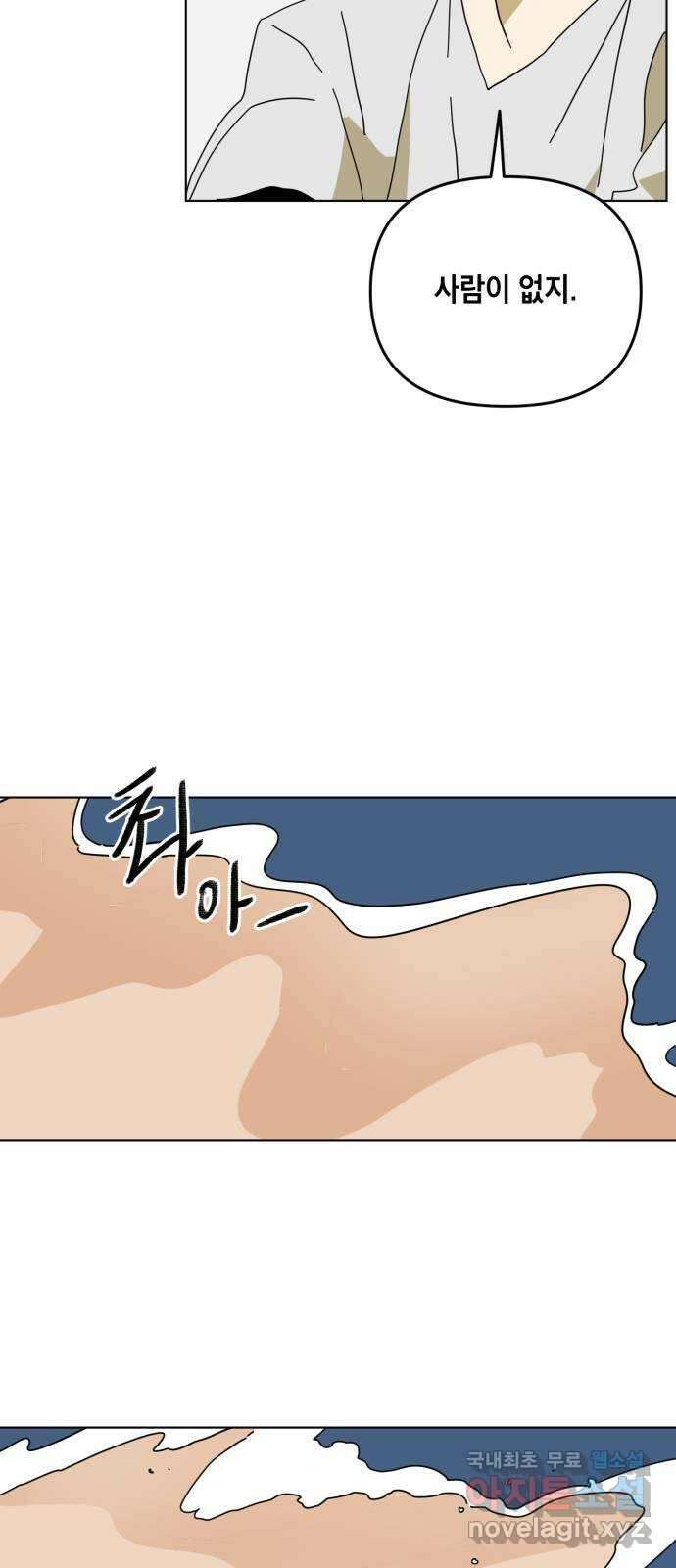 스치면 인연 스며들면 사랑 50화 5